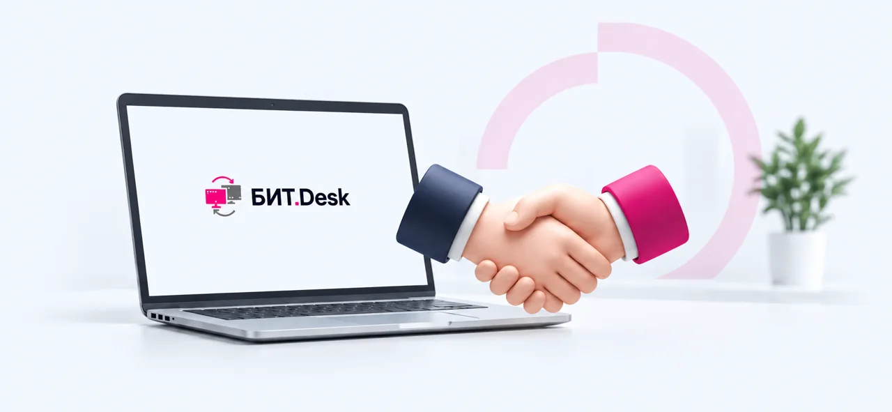 Партнёрство с БИТ.Desk